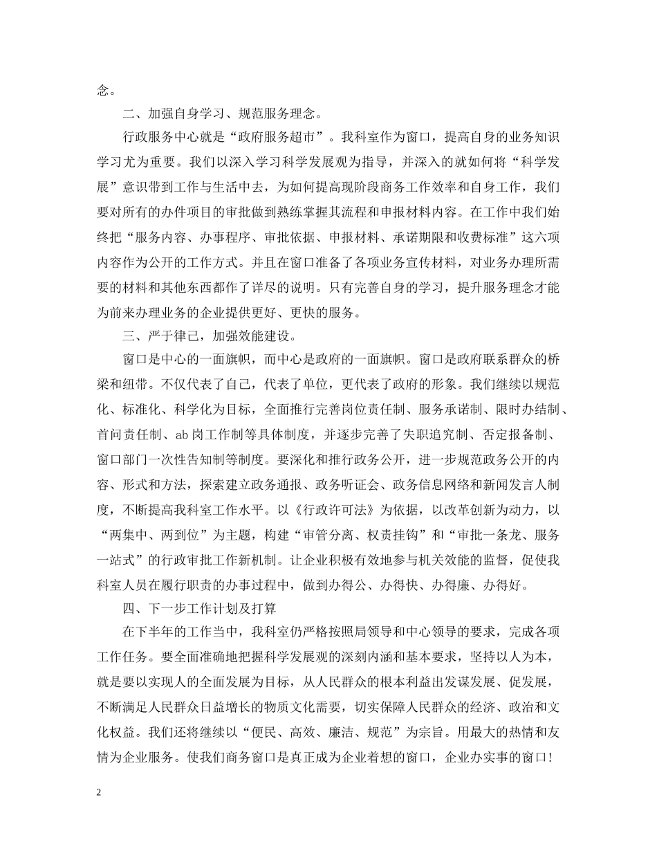 20XX年上半年行政审批科工作总结 _第2页