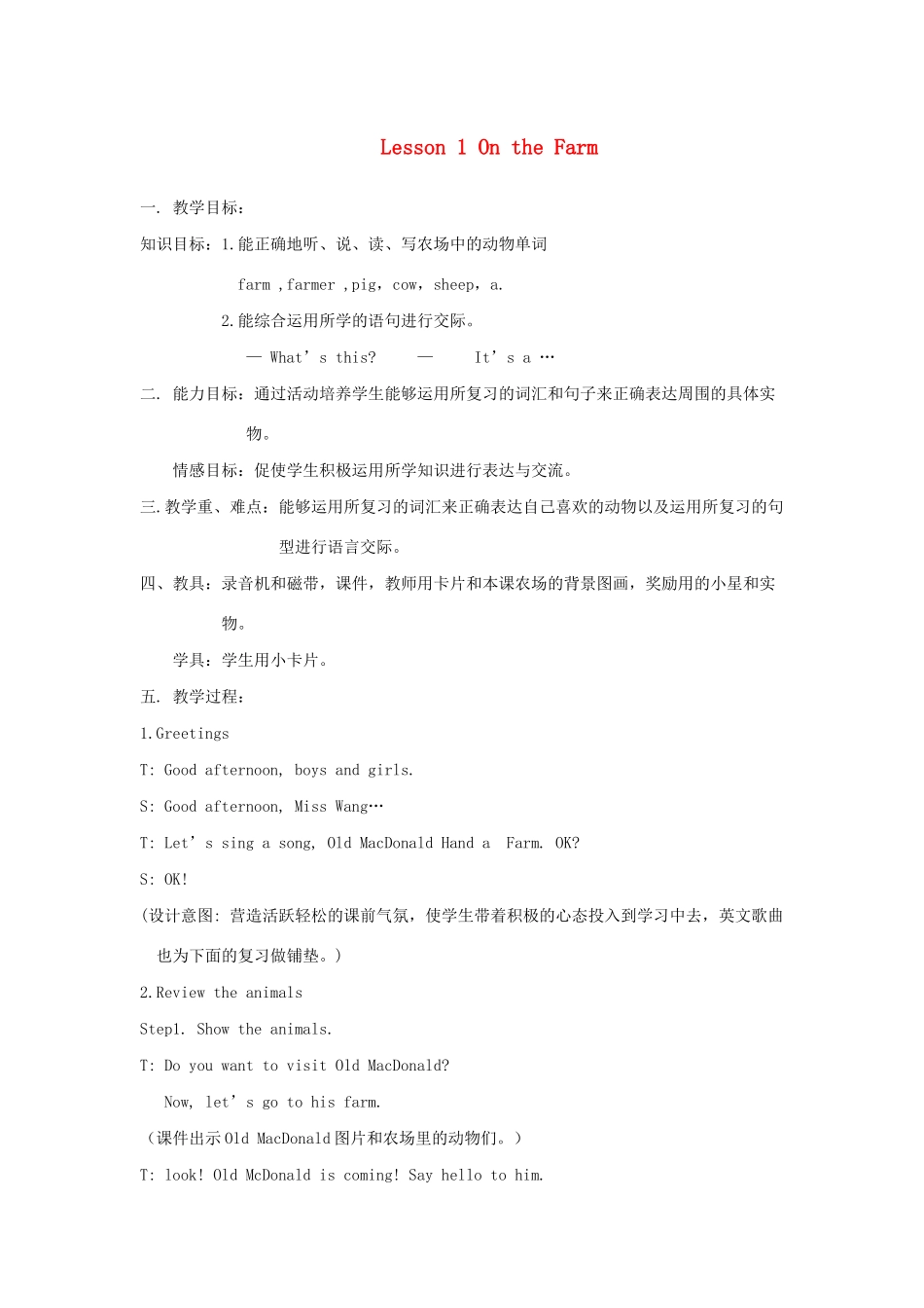 春三年级英语下册 Unit 1 Animals on the farm Lesson 1 On the Farm教案设计 冀教版（三起）-冀教版小学三年级下册英语教案_第1页