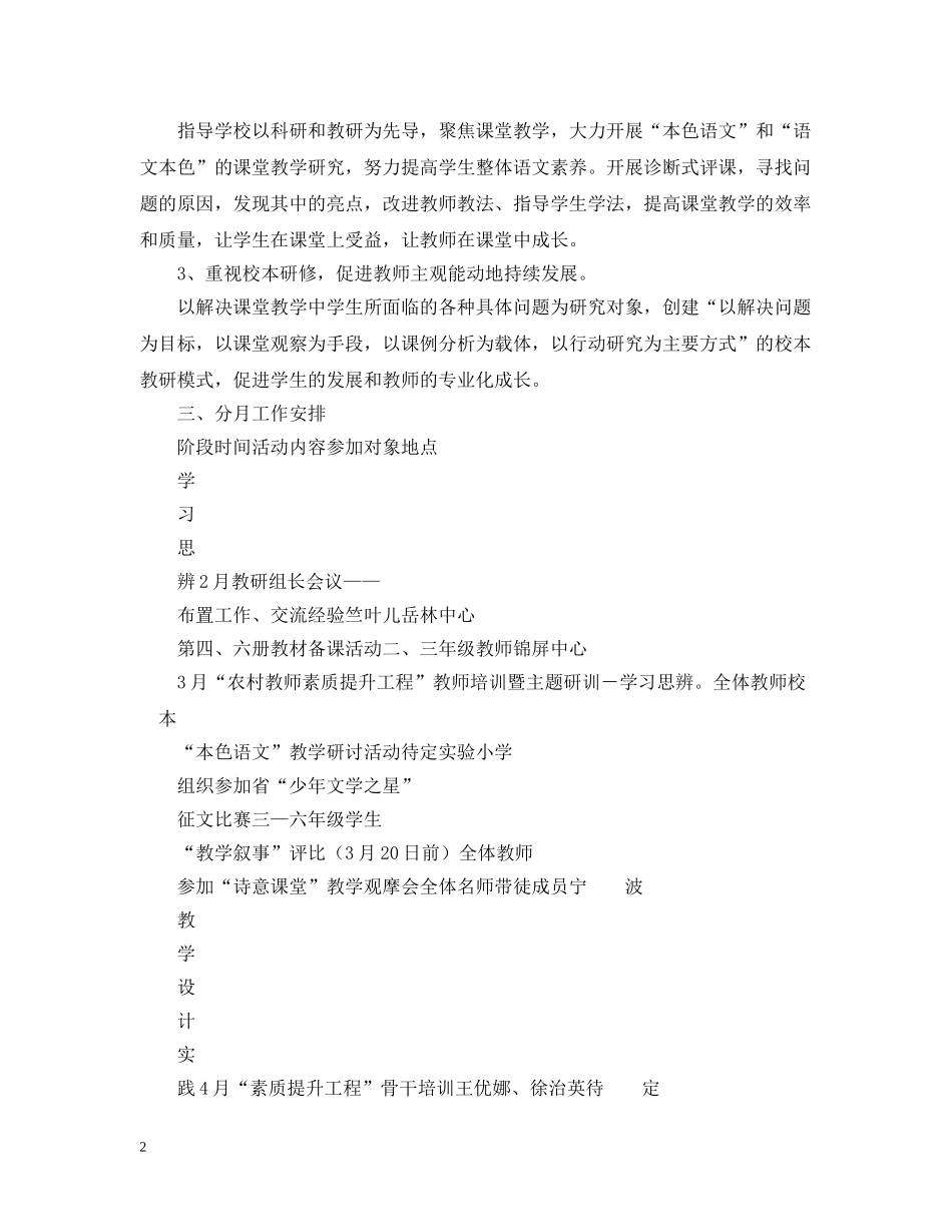 20XX年上半年语文组研修计划--指导思想 _第2页