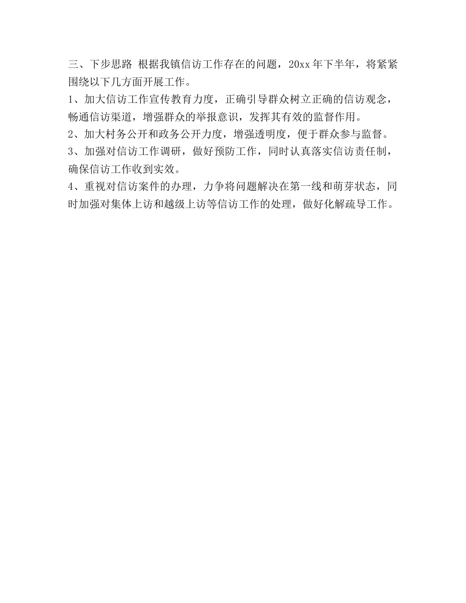 20xx年上半年街道办事处信访工作总结 _第2页