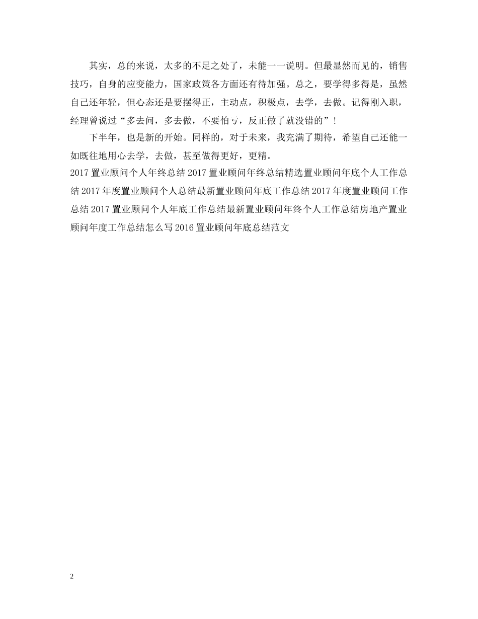 20XX年上半年置业顾问工作总结模板 _第2页