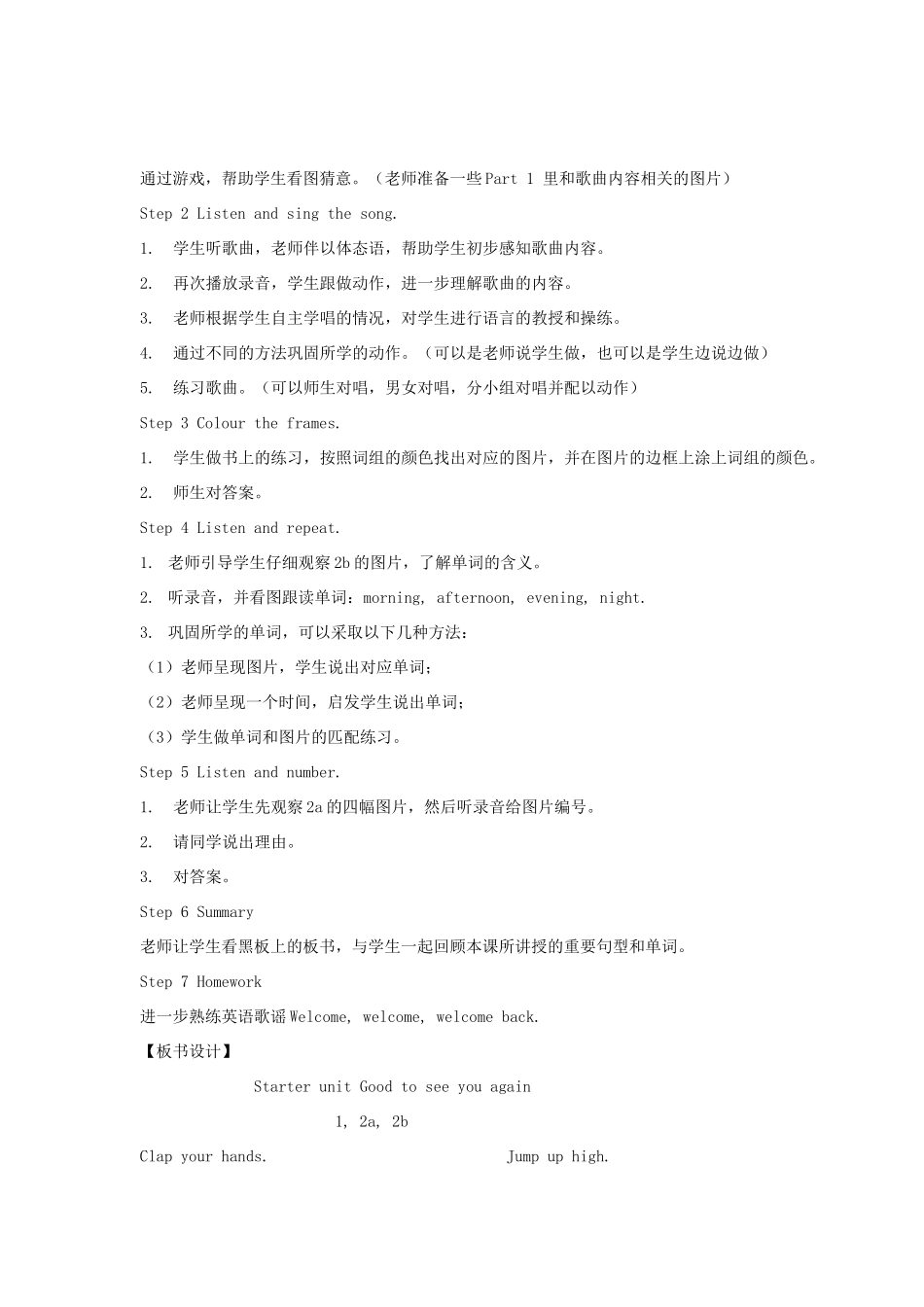 春三年级英语下册 Starter unit（1 2a 2b）教案 剑桥版-人教版小学三年级下册英语教案_第2页