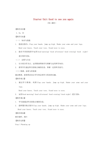 春三年级英语下册 Starter unit（1 2a 2b）教案 剑桥版-人教版小学三年级下册英语教案