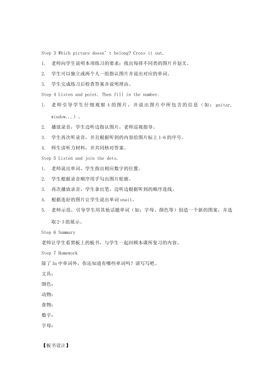 春三年级英语下册 Starter unit（3a 3b 4 5）教案 剑桥版-人教版小学三年级下册英语教案_第2页