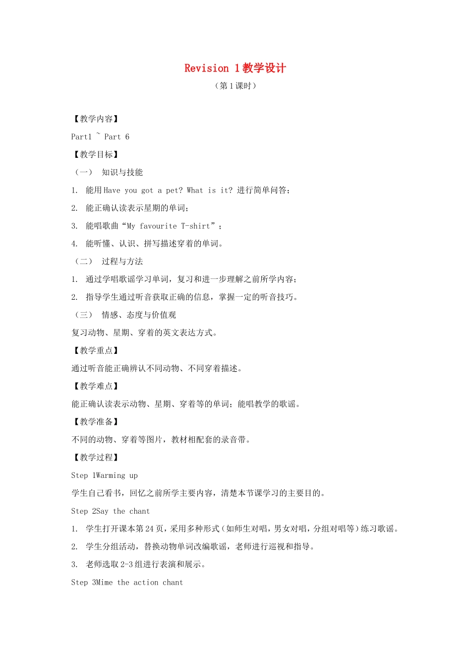 春三年级英语下册 Revision 1（1-6）教案 剑桥版-人教版小学三年级下册英语教案_第1页