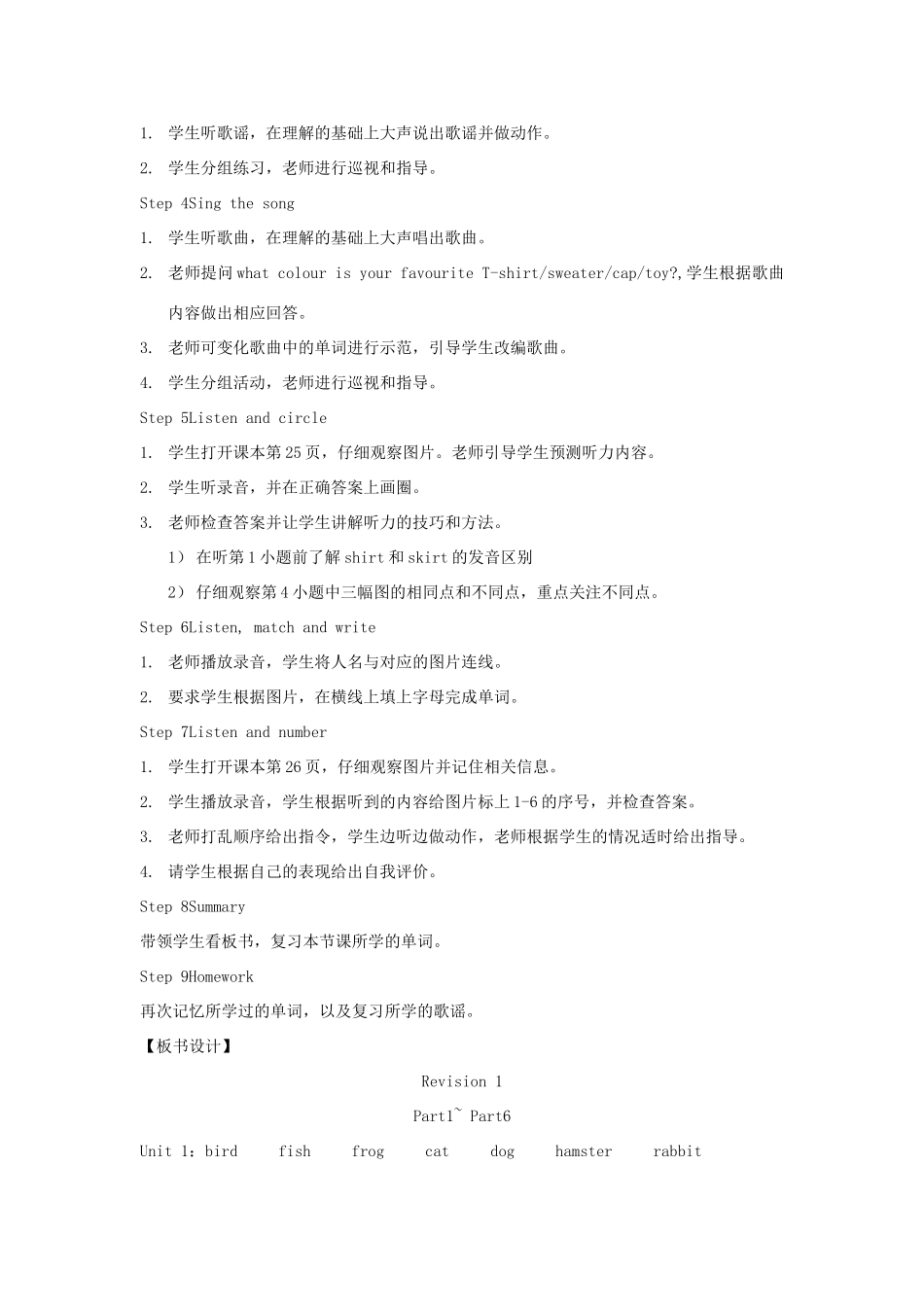 春三年级英语下册 Revision 1（1-6）教案 剑桥版-人教版小学三年级下册英语教案_第2页
