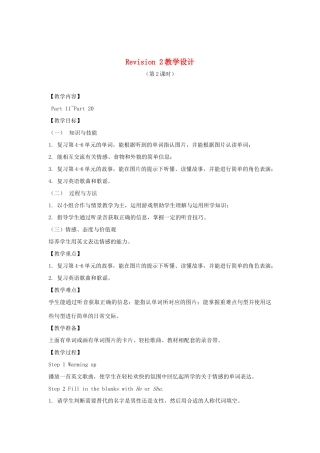 春三年级英语下册 Revision 2（11-20）教案 剑桥版-人教版小学三年级下册英语教案