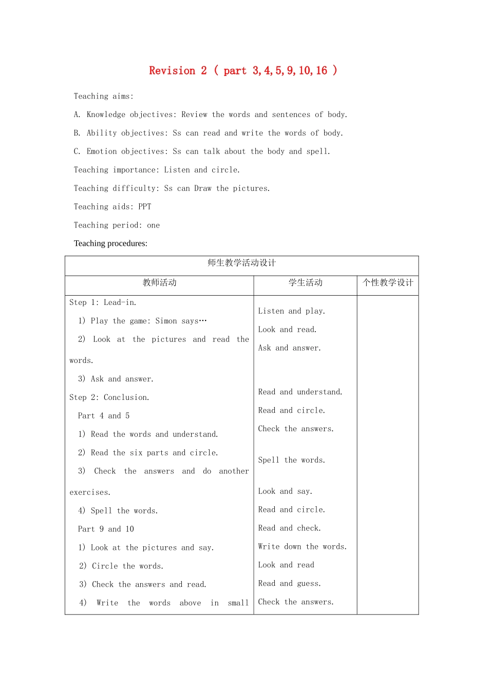 春三年级英语下册 Revision 2 ( part 3 4 5 9 10 16 ）教案 剑桥版-人教版小学三年级下册英语教案_第1页