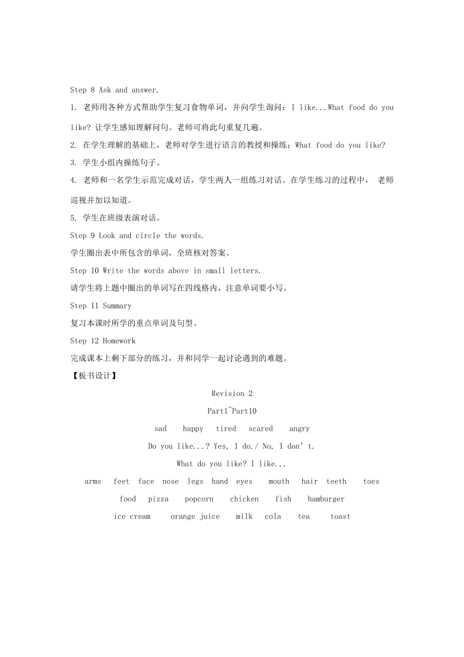 春三年级英语下册 Revision 2（1-10）教案 剑桥版-人教版小学三年级下册英语教案_第3页