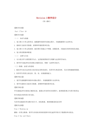 春三年级英语下册 Revision 2（1-10）教案 剑桥版-人教版小学三年级下册英语教案