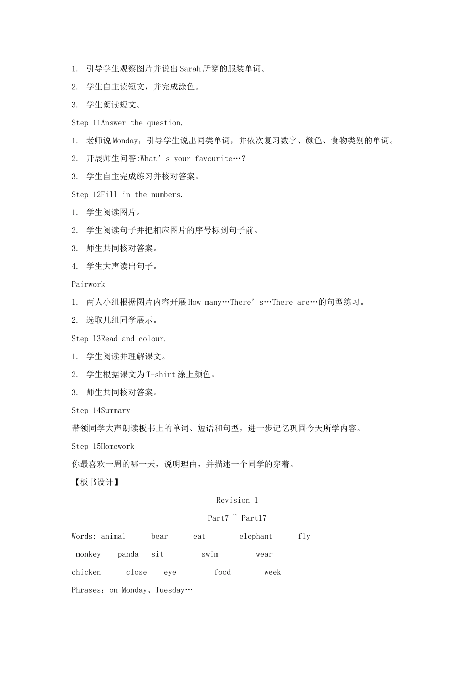 春三年级英语下册 Revision 1（7-17）教案 剑桥版-人教版小学三年级下册英语教案_第3页