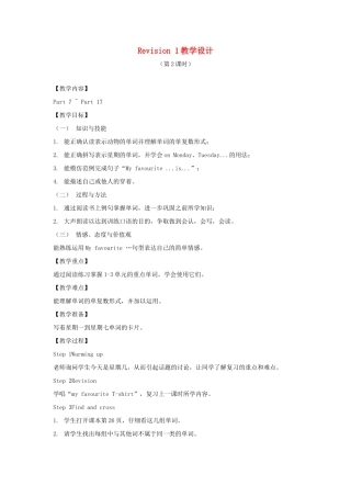 春三年级英语下册 Revision 1（7-17）教案 剑桥版-人教版小学三年级下册英语教案