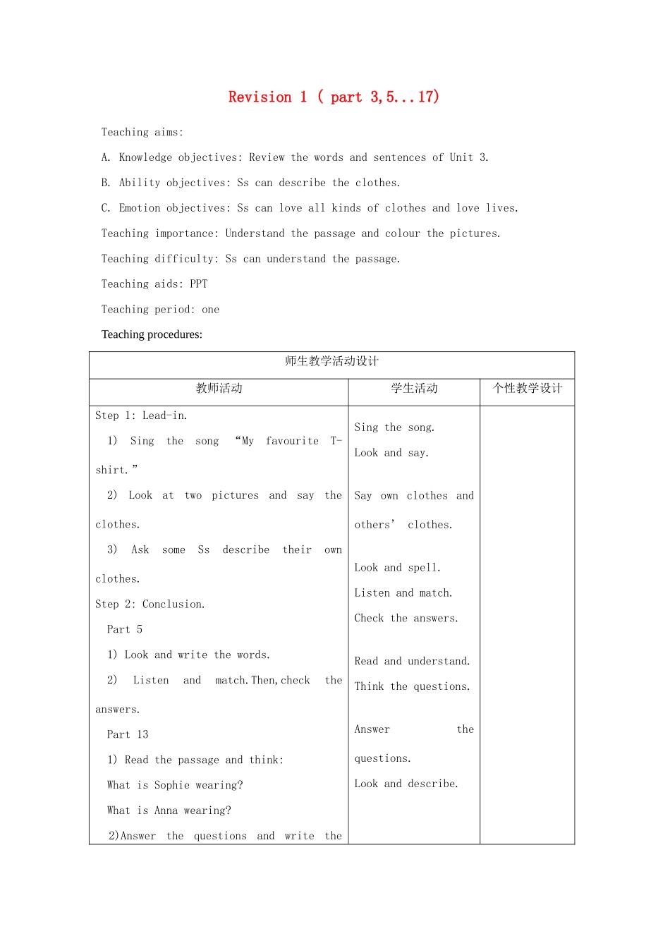 春三年级英语下册 Revision 1 ( part 3 5...17）教案1 剑桥版-人教版小学三年级下册英语教案_第1页
