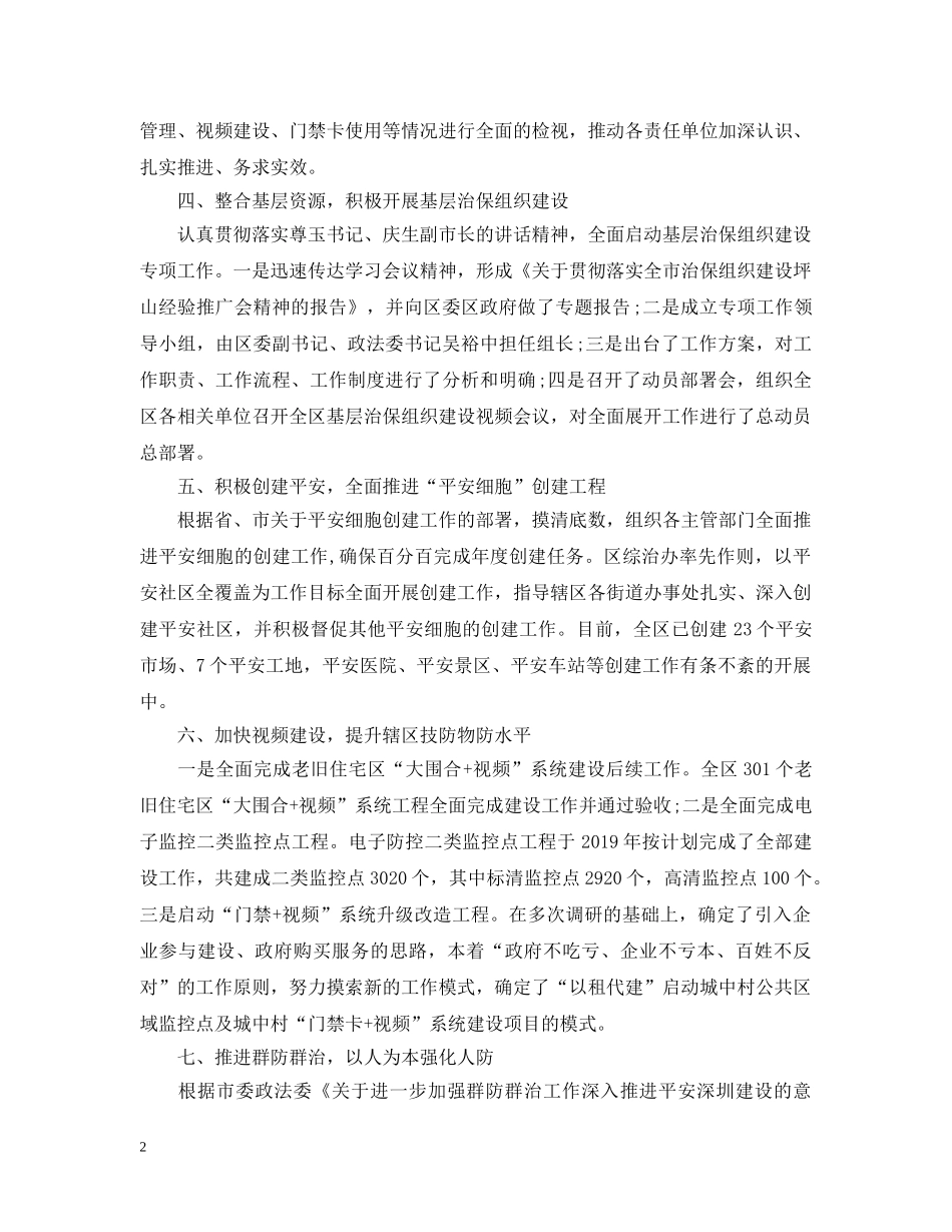 20XX年上半年综治工作总结 _第2页