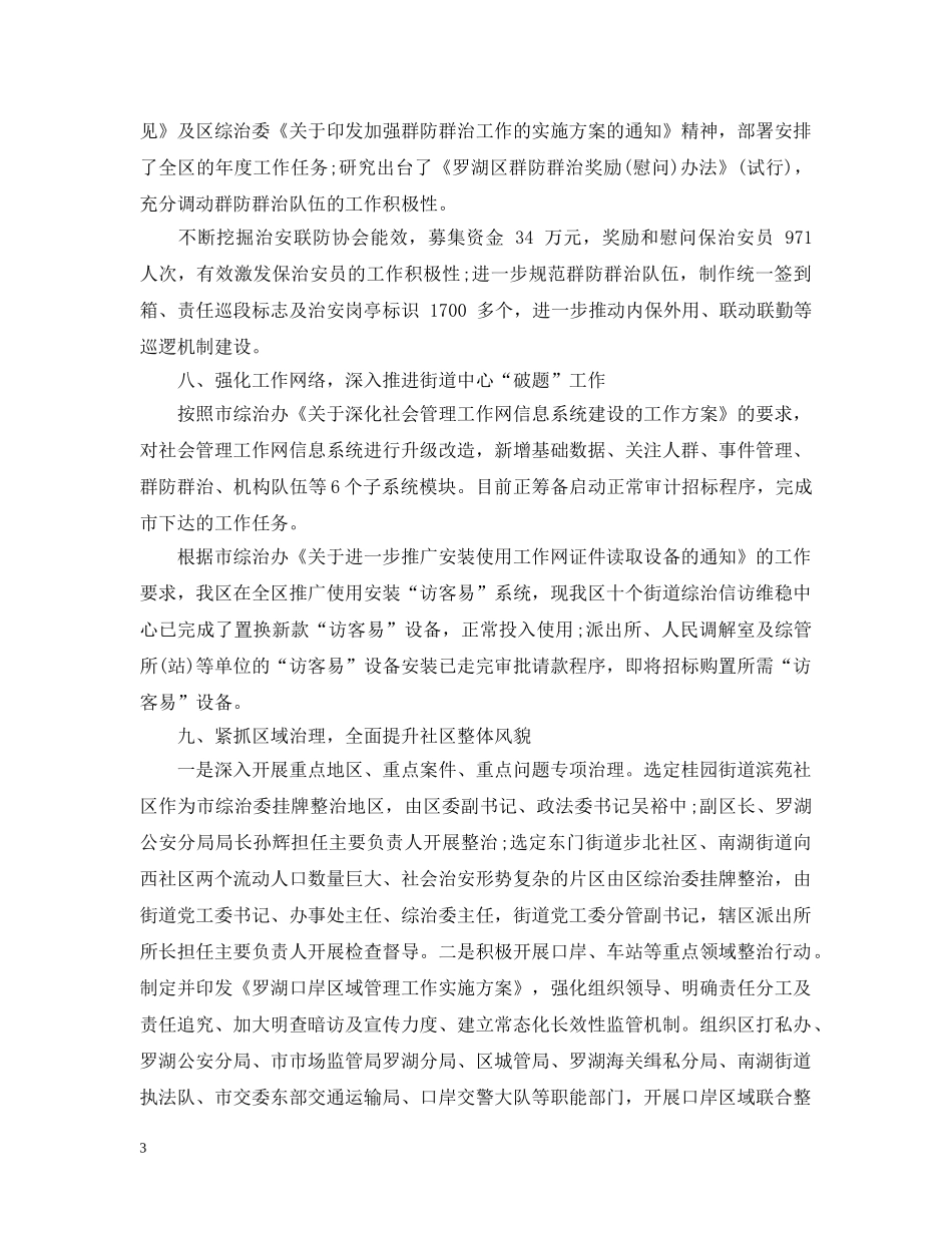 20XX年上半年综治工作总结 _第3页