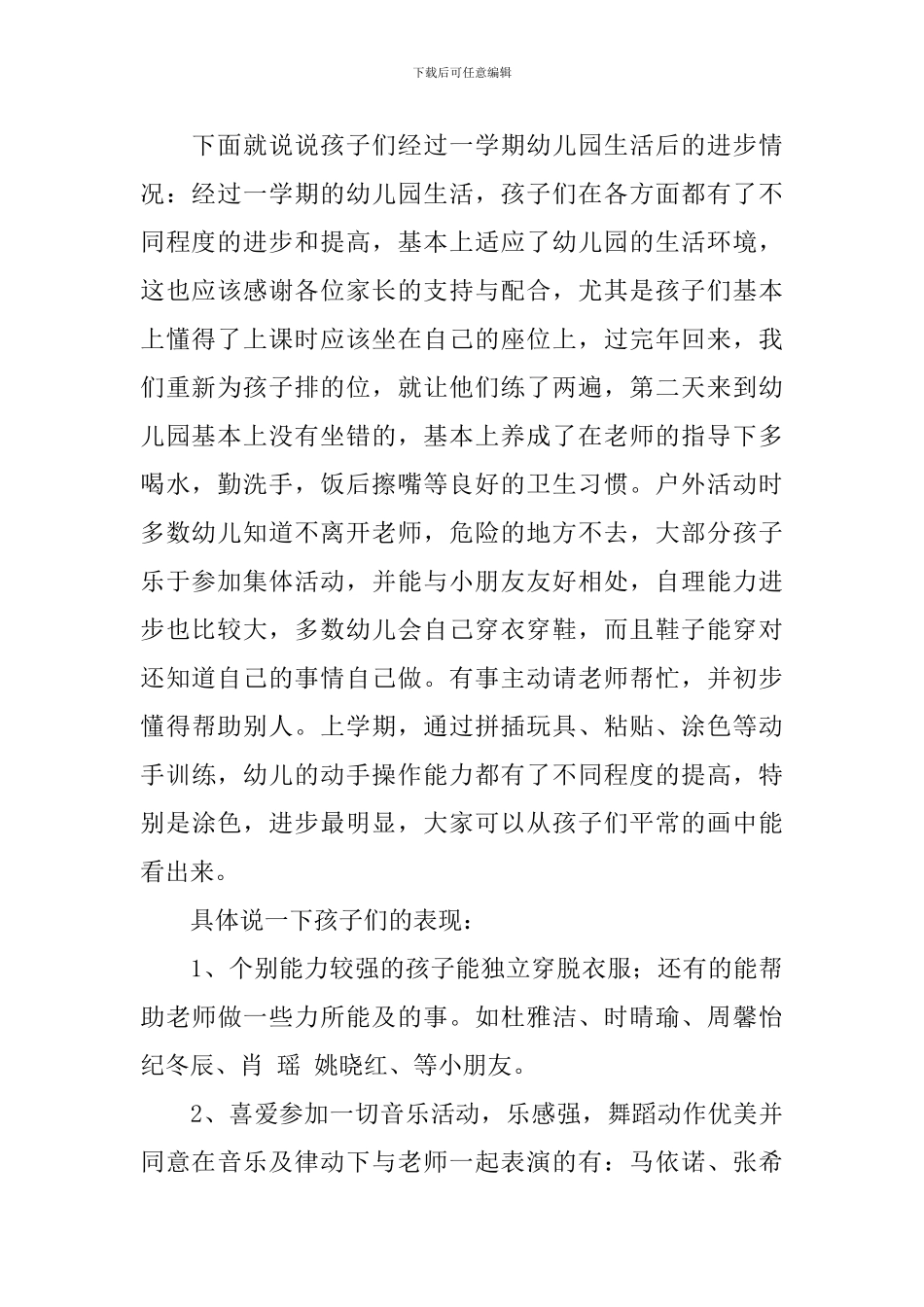 保教主任家长会发言稿范文_第2页