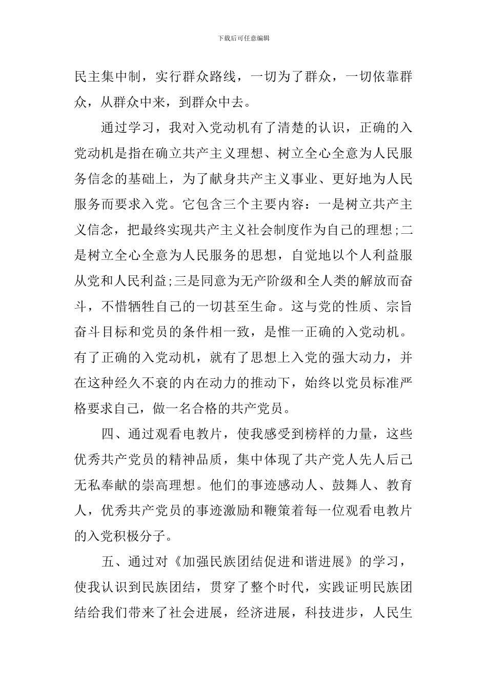 入党积极分子培训心得体会范文摘编_第3页