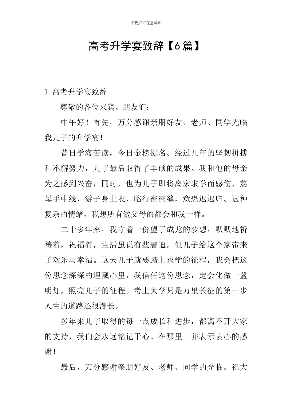 高考升学宴致辞_第1页