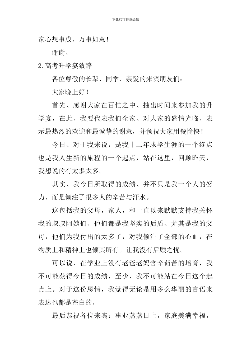 高考升学宴致辞_第2页