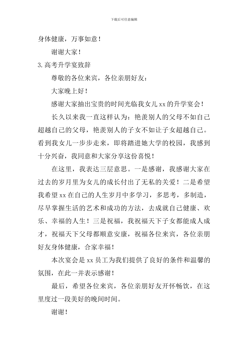 高考升学宴致辞_第3页