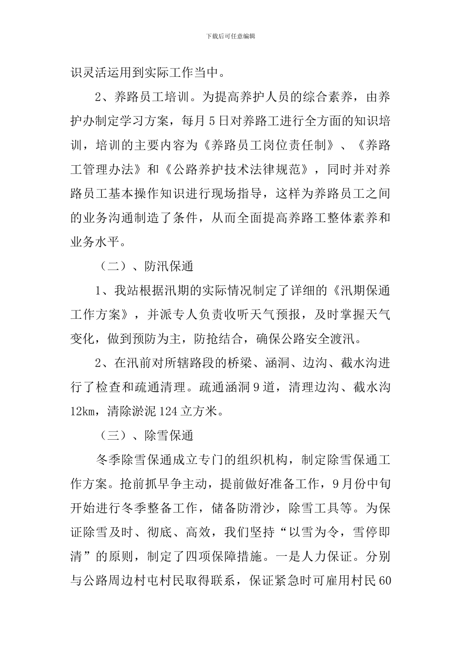 公路养护工作总结_第2页