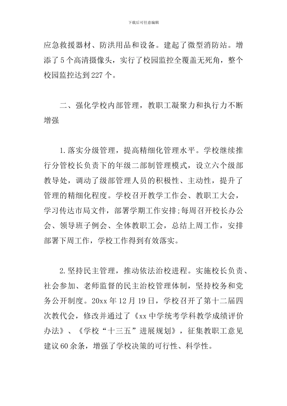 中学学校领导班子述职报告模板_第3页