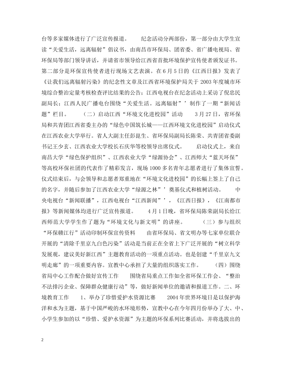 20XX年上半年江西省环境宣教中心工作总结 _第2页