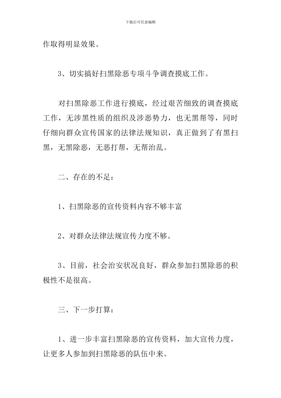 学习扫黑除恶专项斗争宣传工作阶段总结_第2页