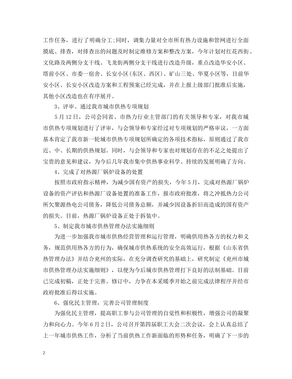 20XX年上半年的工作总结及下半年工作计划范文 _第2页