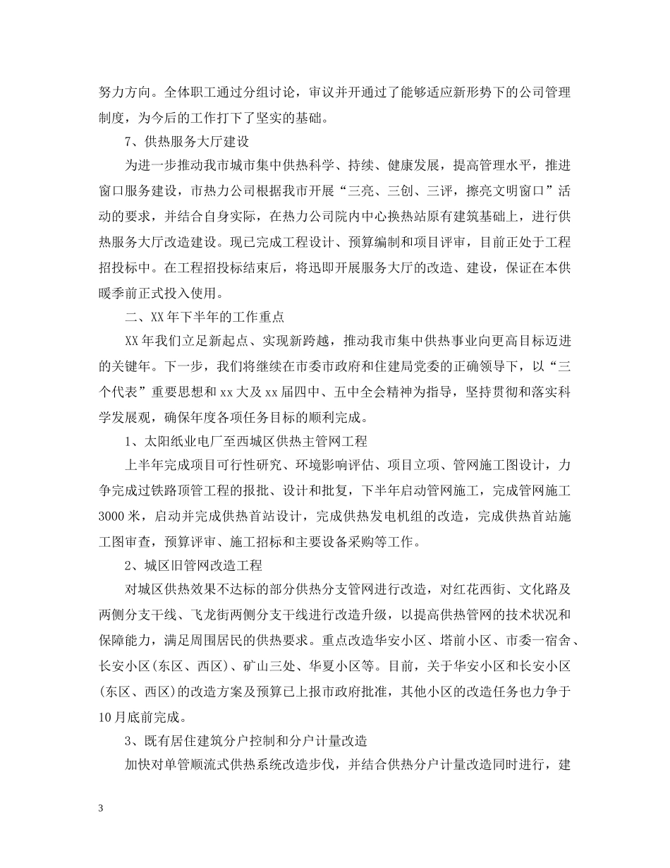 20XX年上半年的工作总结及下半年工作计划范文 _第3页