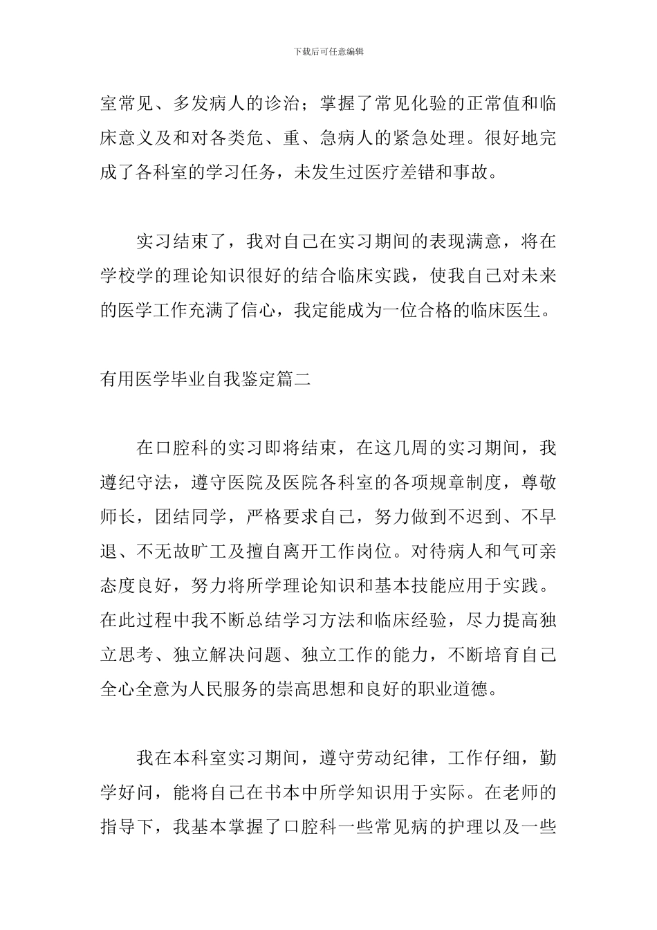 实用医学毕业自我鉴定3篇_第2页