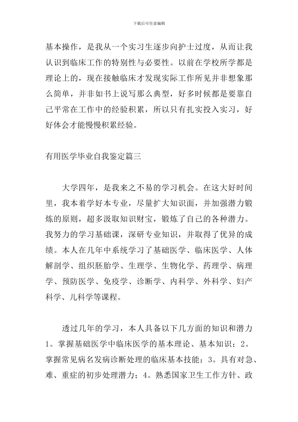 实用医学毕业自我鉴定3篇_第3页