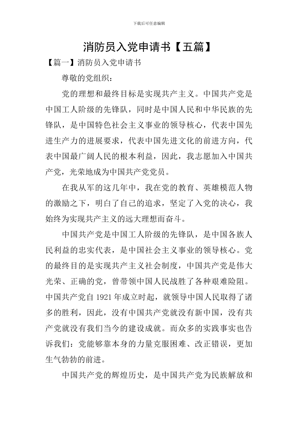 消防员入党申请书_第1页