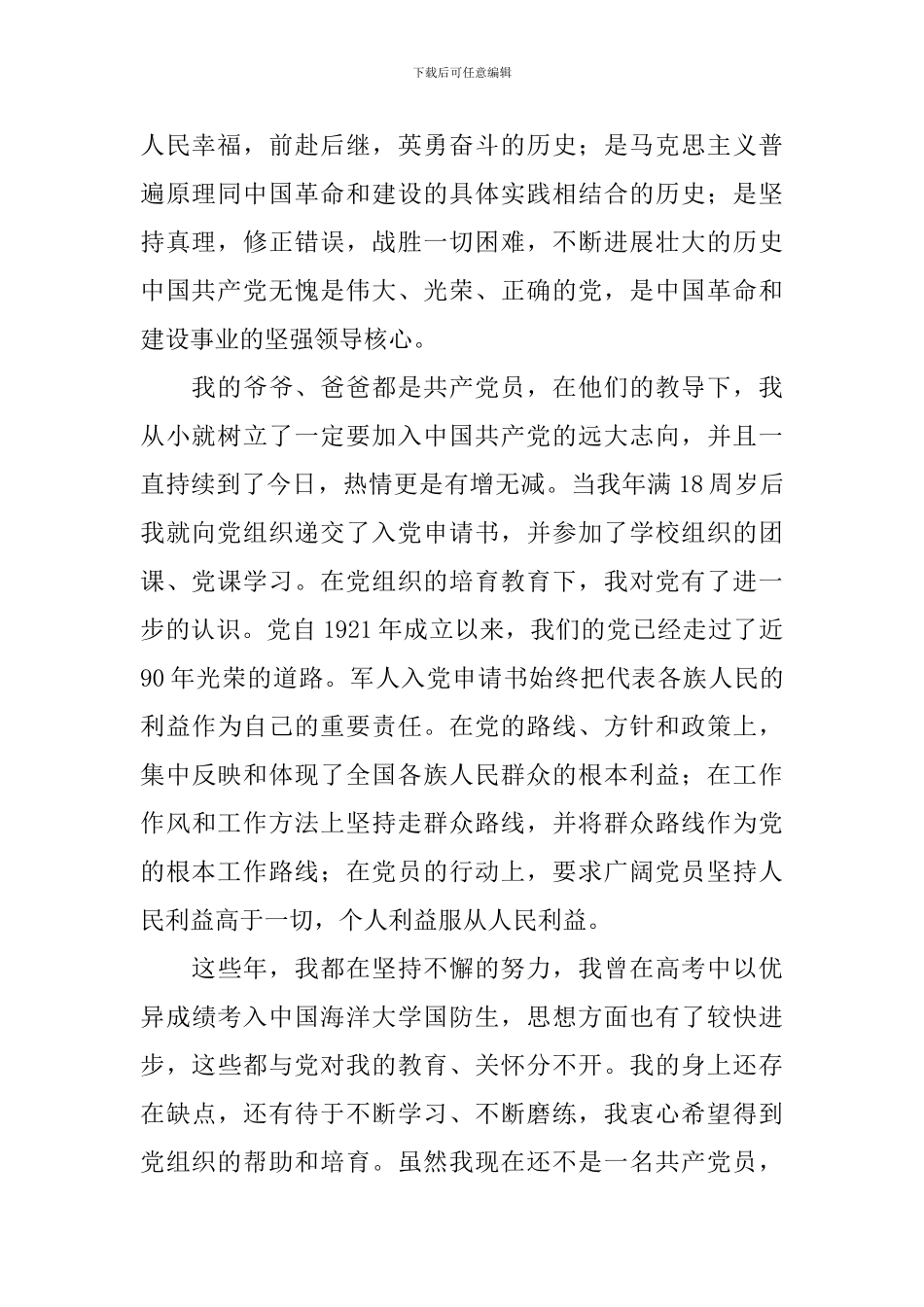 消防员入党申请书_第2页