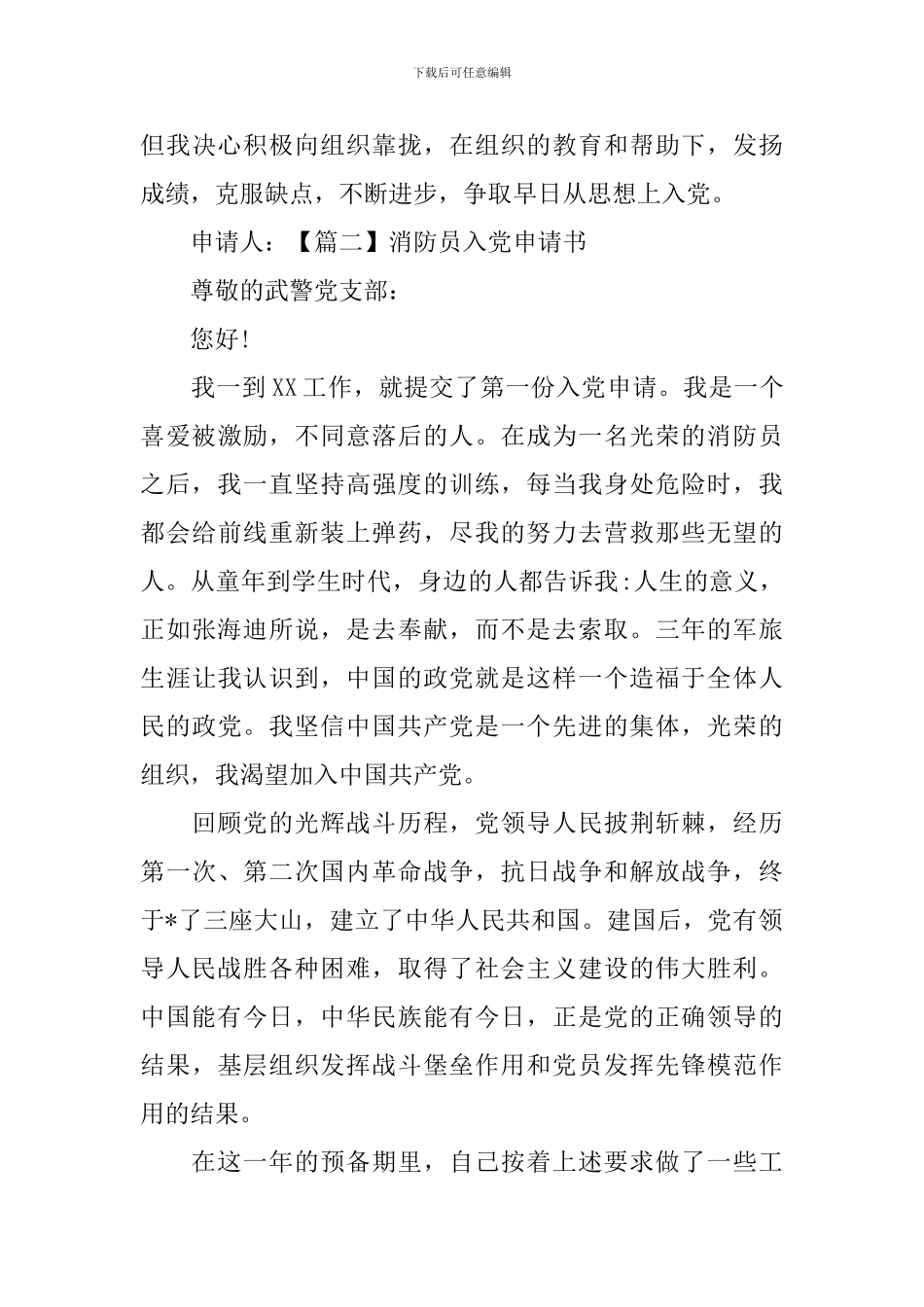 消防员入党申请书_第3页