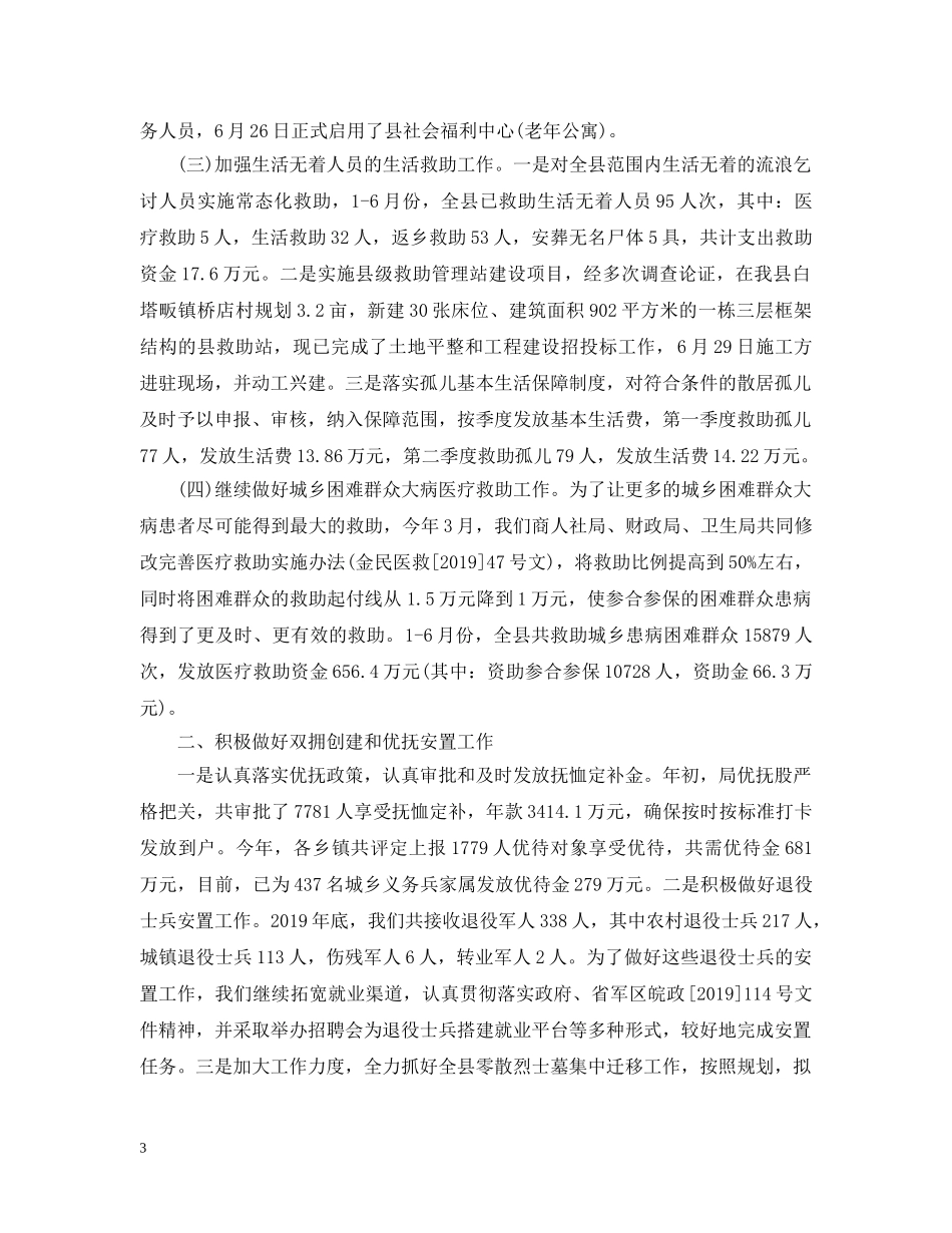 20XX年上半年民政工作总结范文 _第3页