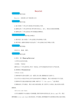 春三年级英语下册 Recycle1教案 人教PEP-人教PEP小学三年级下册英语教案