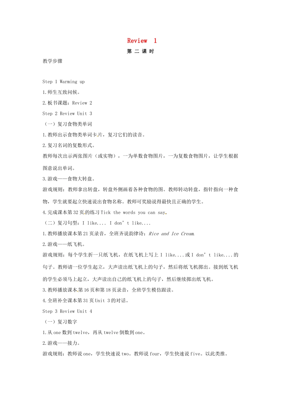 春三年级英语下册 Review 1 （第2课时）教案 闽教版（三起）-闽教版小学三年级下册英语教案_第1页