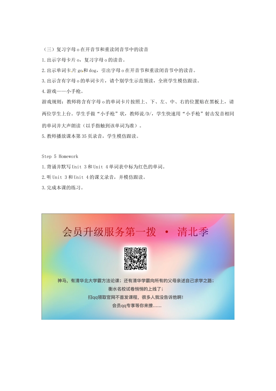 春三年级英语下册 Review 1 （第2课时）教案 闽教版（三起）-闽教版小学三年级下册英语教案_第3页