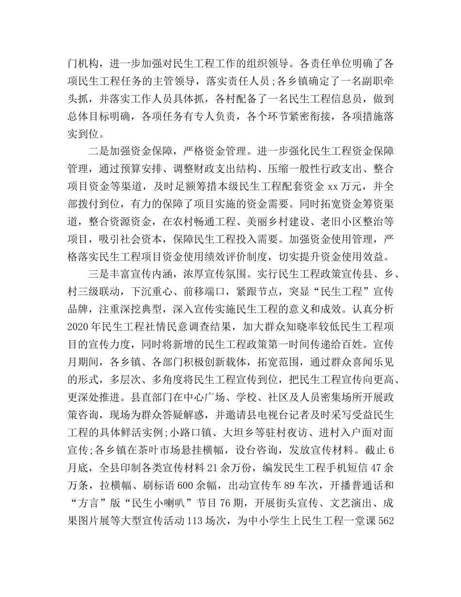 20xx年上半年民生工程工作总结 _第2页