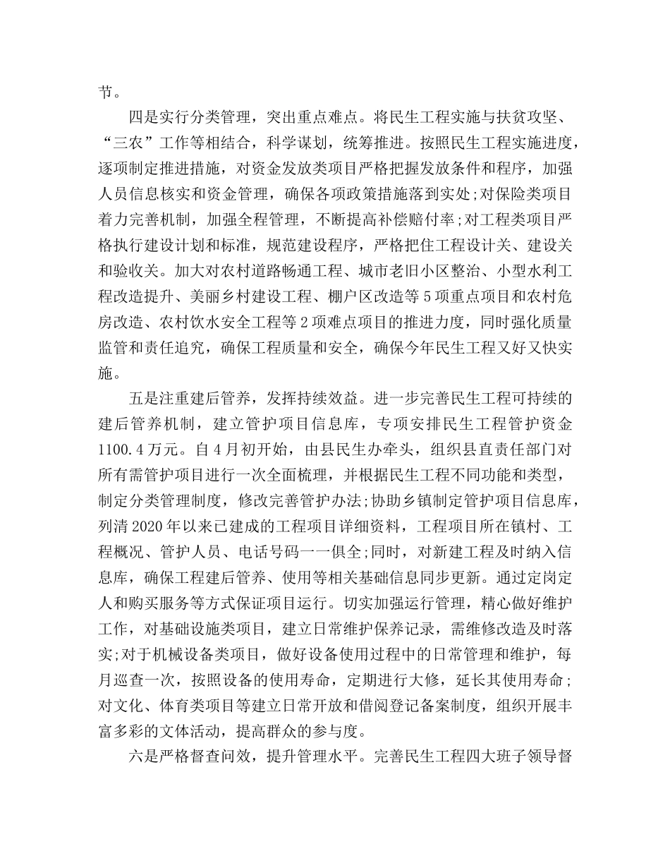 20xx年上半年民生工程工作总结 _第3页