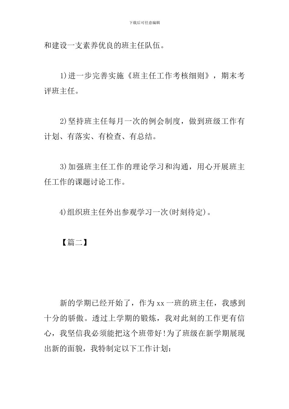 职高教学工作计划范例_第3页