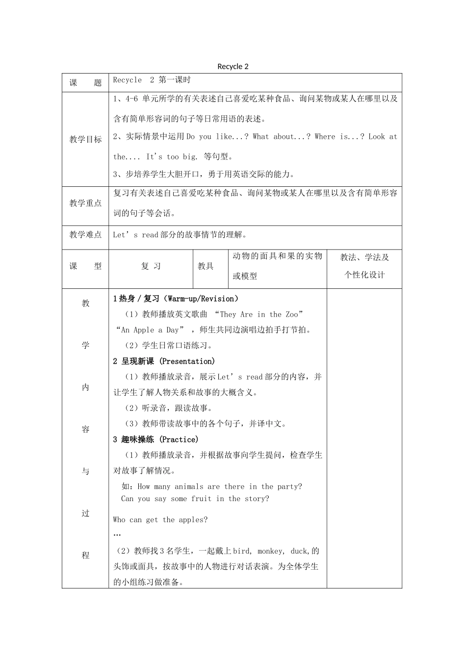 春三年级英语下册 Recycle 2 教案（二） 人教PEP版-人教PEP小学三年级下册英语教案_第1页