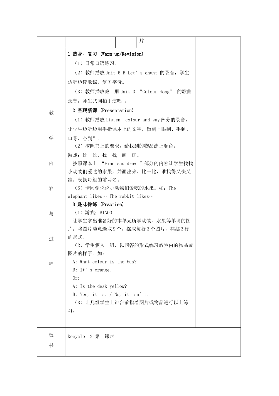 春三年级英语下册 Recycle 2 教案（二） 人教PEP版-人教PEP小学三年级下册英语教案_第3页