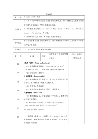 春三年级英语下册 Recycle 2 教案（二） 人教PEP版-人教PEP小学三年级下册英语教案