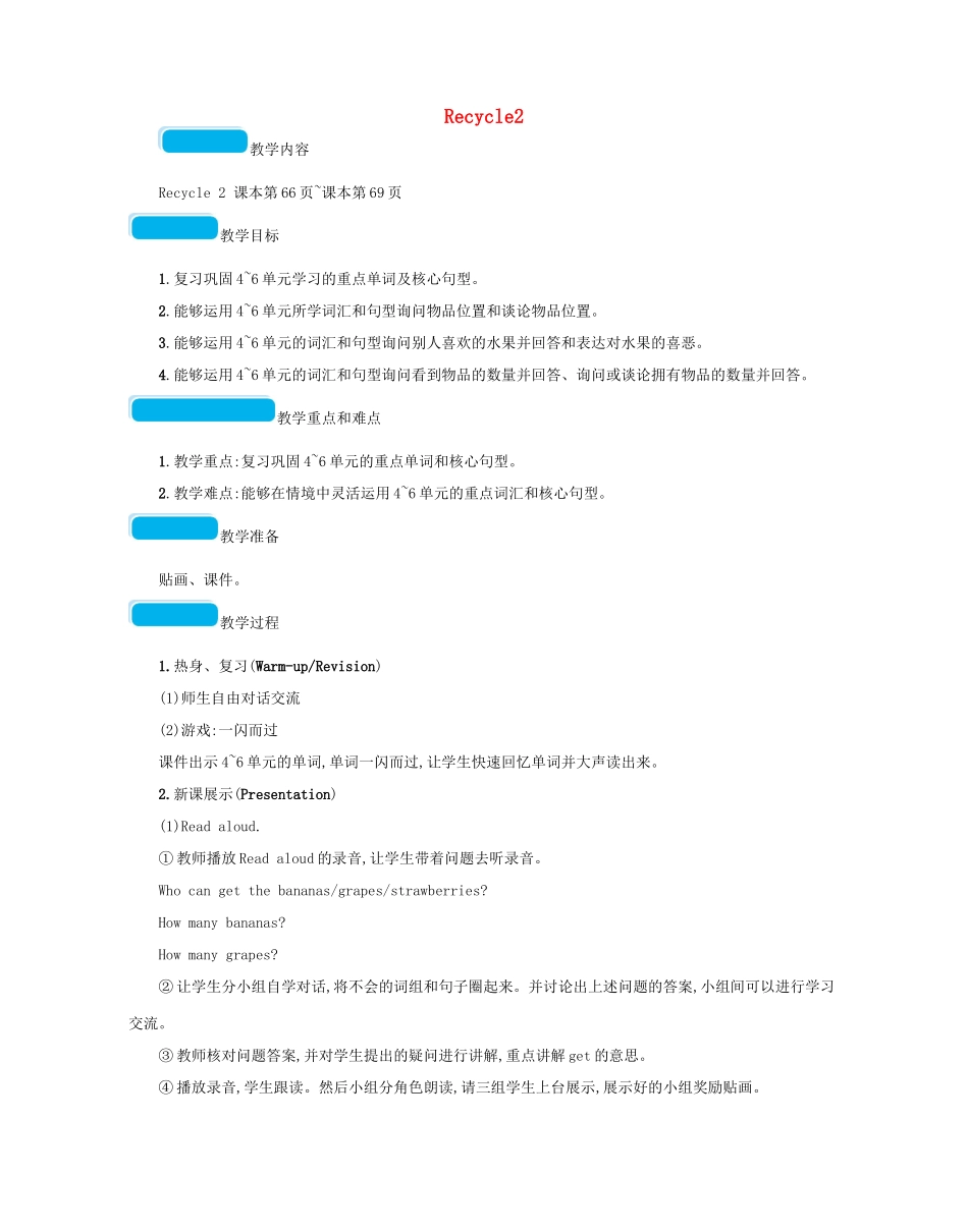 春三年级英语下册 Recycle2教案 人教PEP-人教PEP小学三年级下册英语教案_第1页