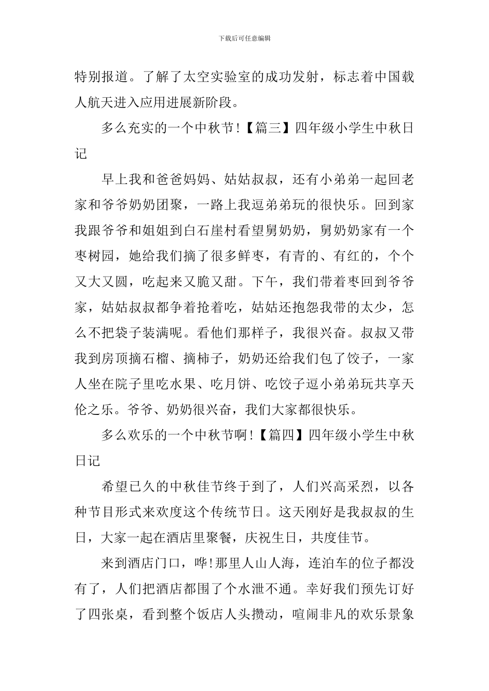四年级小学生中秋日记_第2页
