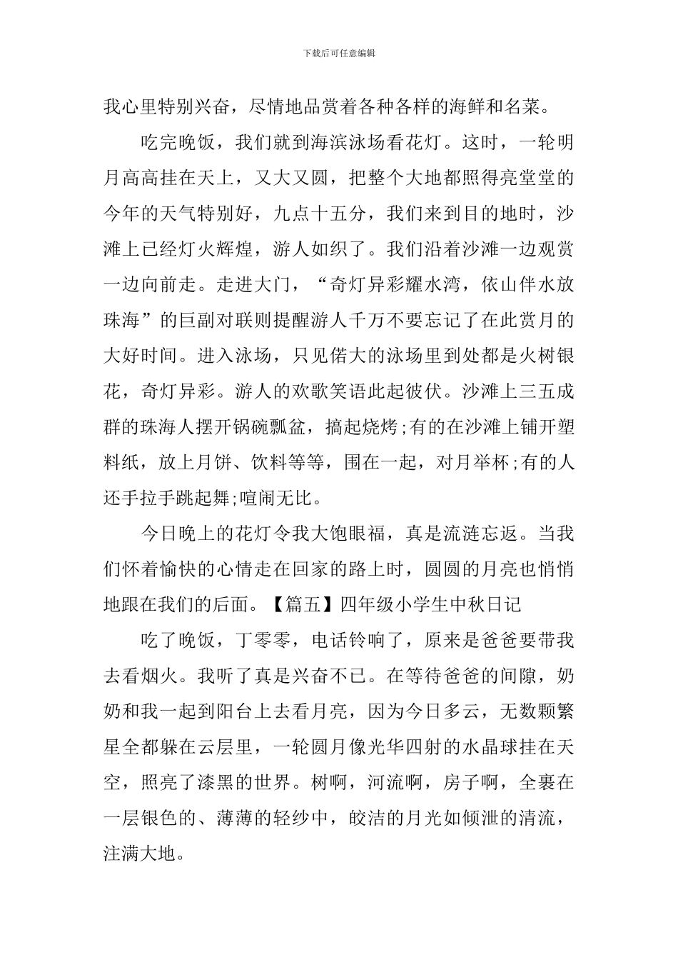 四年级小学生中秋日记_第3页