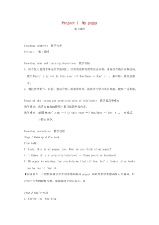 春三年级英语下册 Project 1第1课时教案 （新版）牛津译林版-牛津版小学三年级下册英语教案