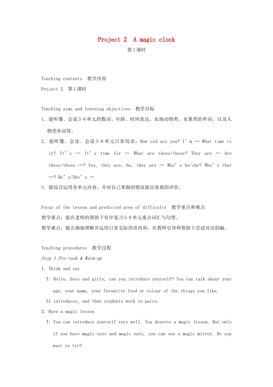 春三年级英语下册 Project 2第1课时教案 （新版）牛津译林版-牛津版小学三年级下册英语教案_第1页